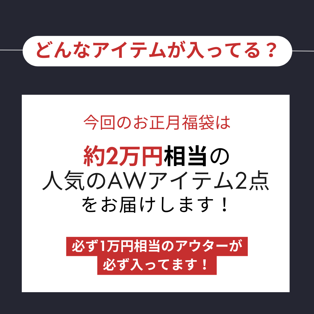 【再販売：数量限定復活】お正月福袋