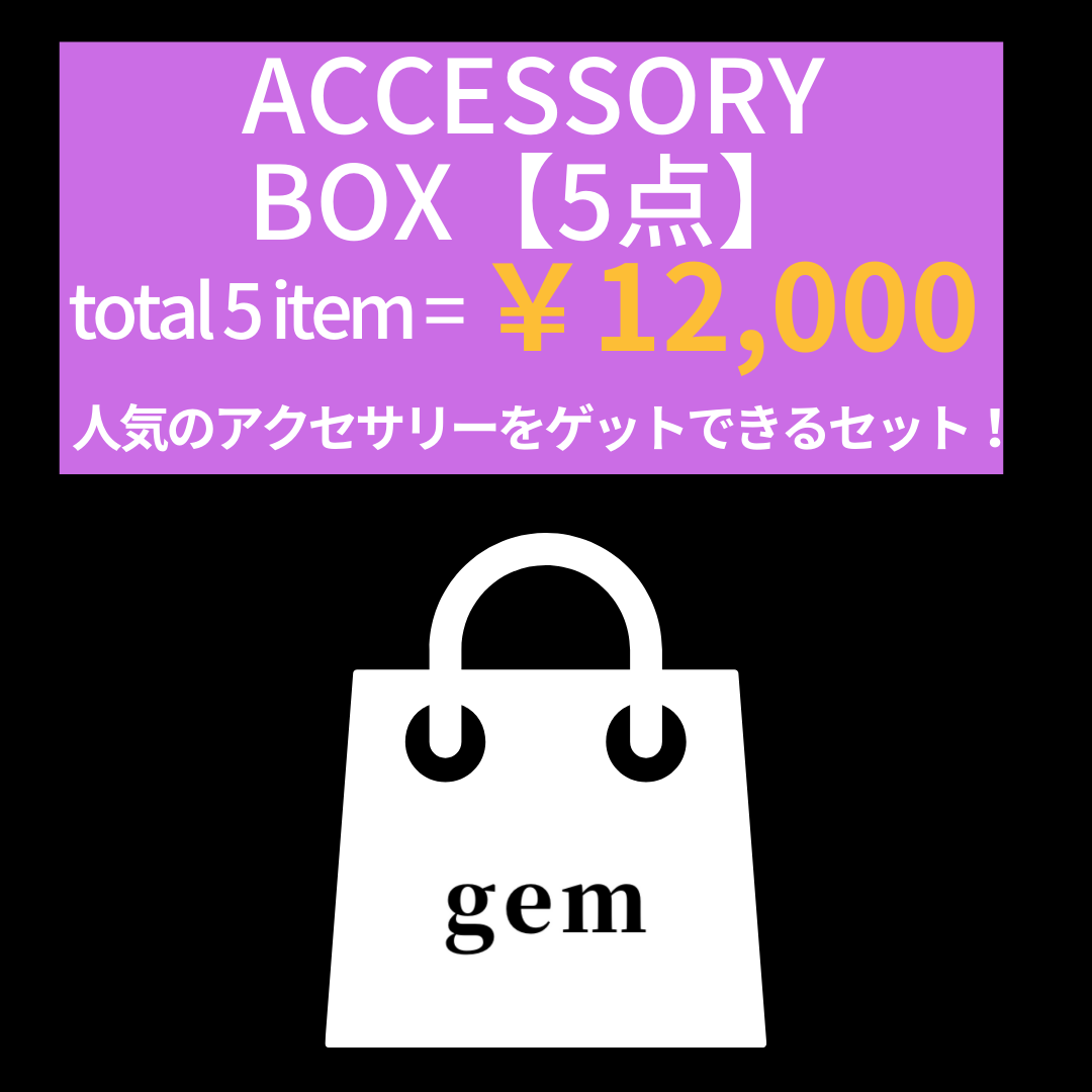 ACCESSORY BOX【5点】