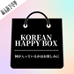 【5点限定】KOEAN HAPPY BOX